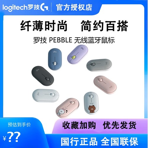罗技Pebble无线蓝牙静音双模鼠标