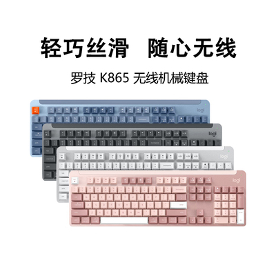 罗技K865无线蓝牙机械键盘104键