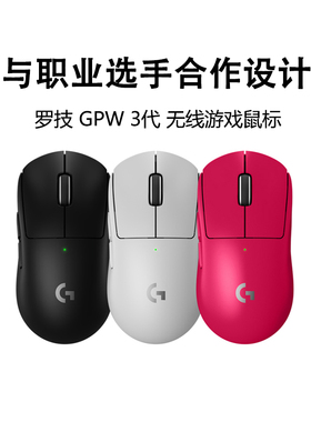 国行罗技GPW三代狗屁王3代无线游戏鼠标 轻质gprox2双模充电csgo