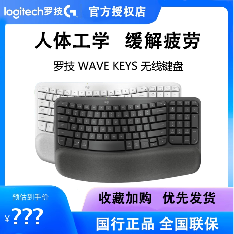 罗技WaveKeys人体工学无线键盘