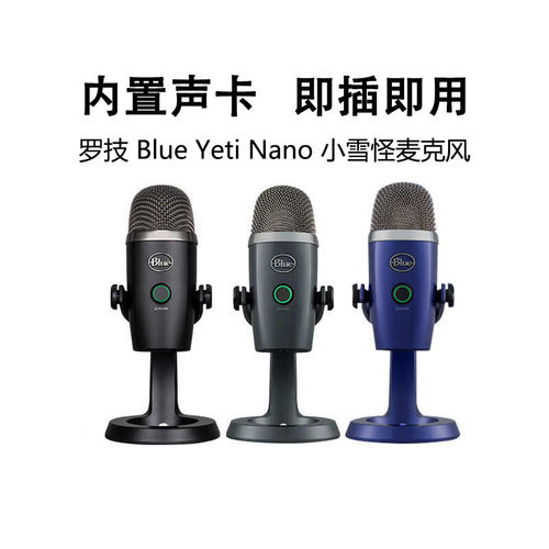 罗技Blue yeti nano雪怪麦克风游戏主播直播录音专业usb电容话筒