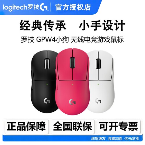 罗技GPW4小狗无线游戏鼠标