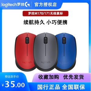 罗技m170/M171/M172无线光电鼠标小手女生时尚便携笔记本台式电脑