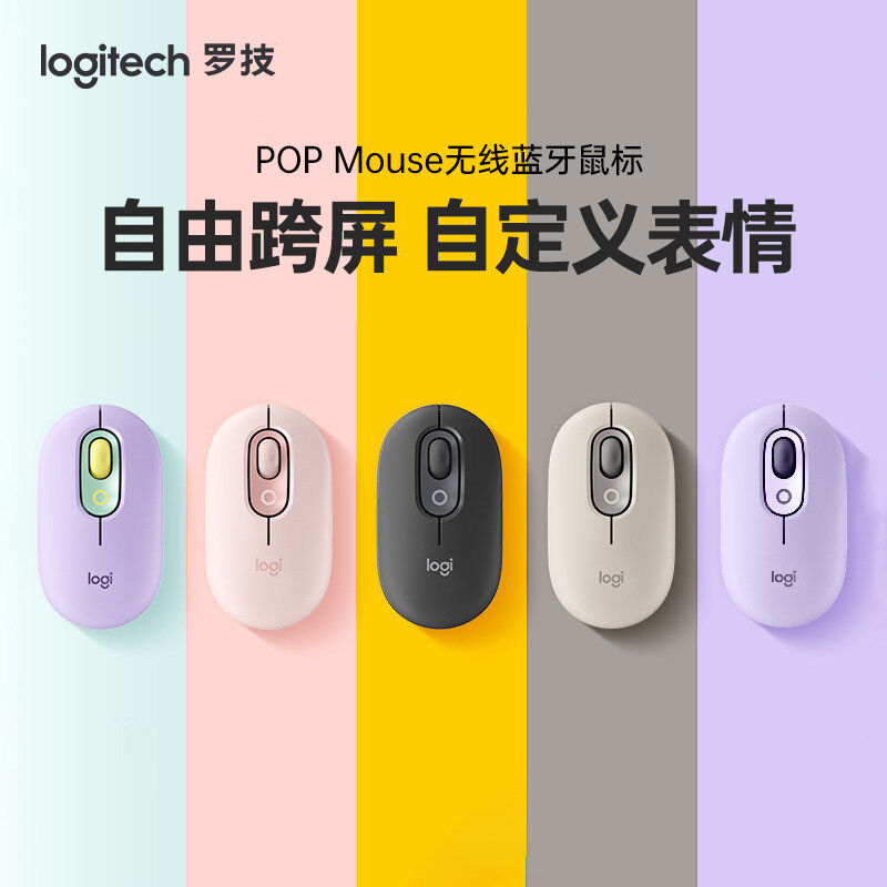 罗技POP Mouse无线鼠标蓝牙轻音平板笔记本电脑时尚女生办公拆包