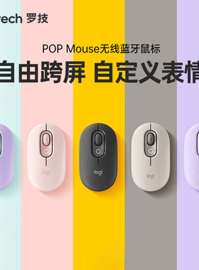 罗技POP Mouse无线鼠标蓝牙轻音平板笔记本电脑时尚女生办公拆包