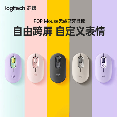 罗技POP Mouse无线鼠标蓝牙轻音平板笔记本电脑时尚女生办公拆包