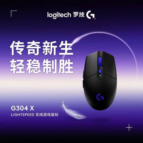 罗技G304X无线游戏鼠标