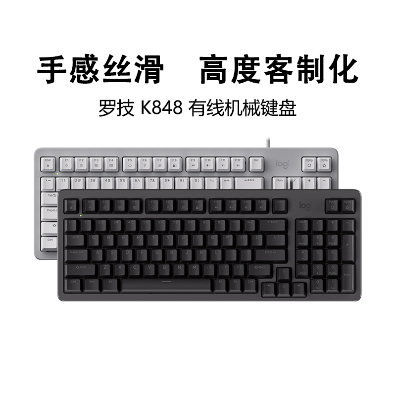 罗技K848有线客制化机械键盘热插拔带背光游戏电竞办公家用电脑