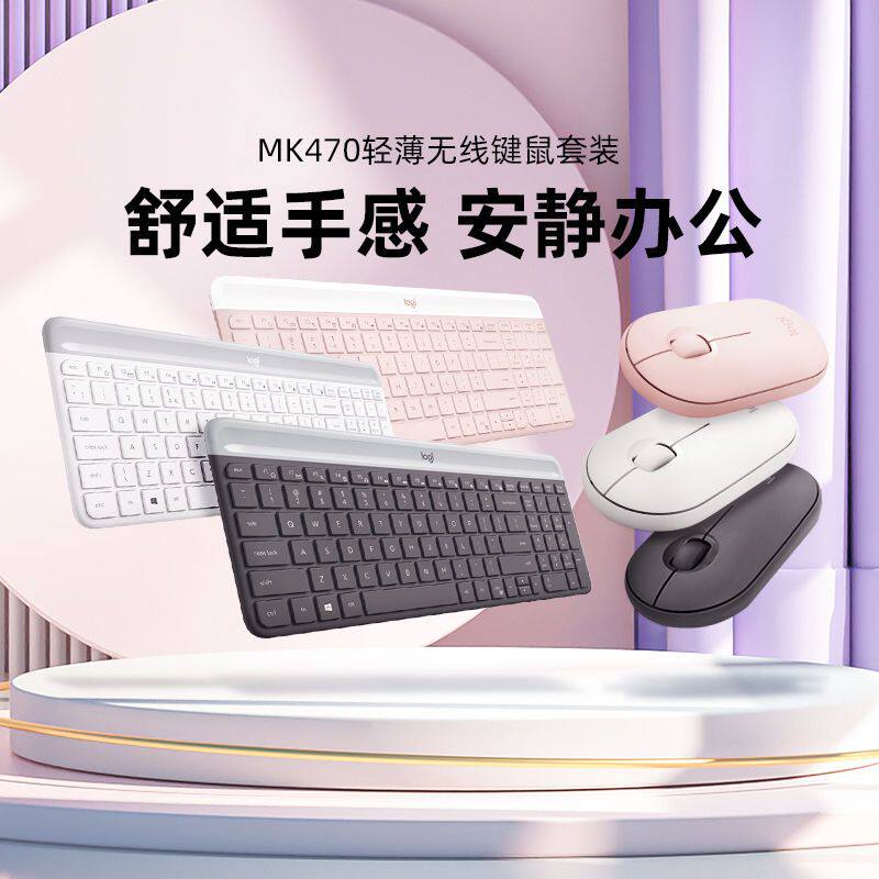 罗技MK470无线轻音鼠标键盘套装键鼠轻巧便携笔记本电脑办公拆封