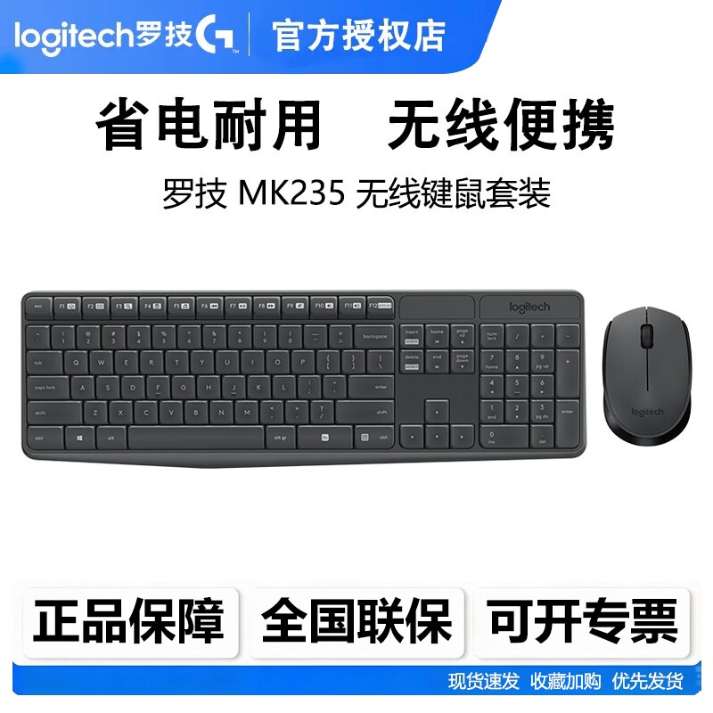 罗技MK235无线键盘鼠标套装防泼溅省电办公薄款无线键鼠套装拆包