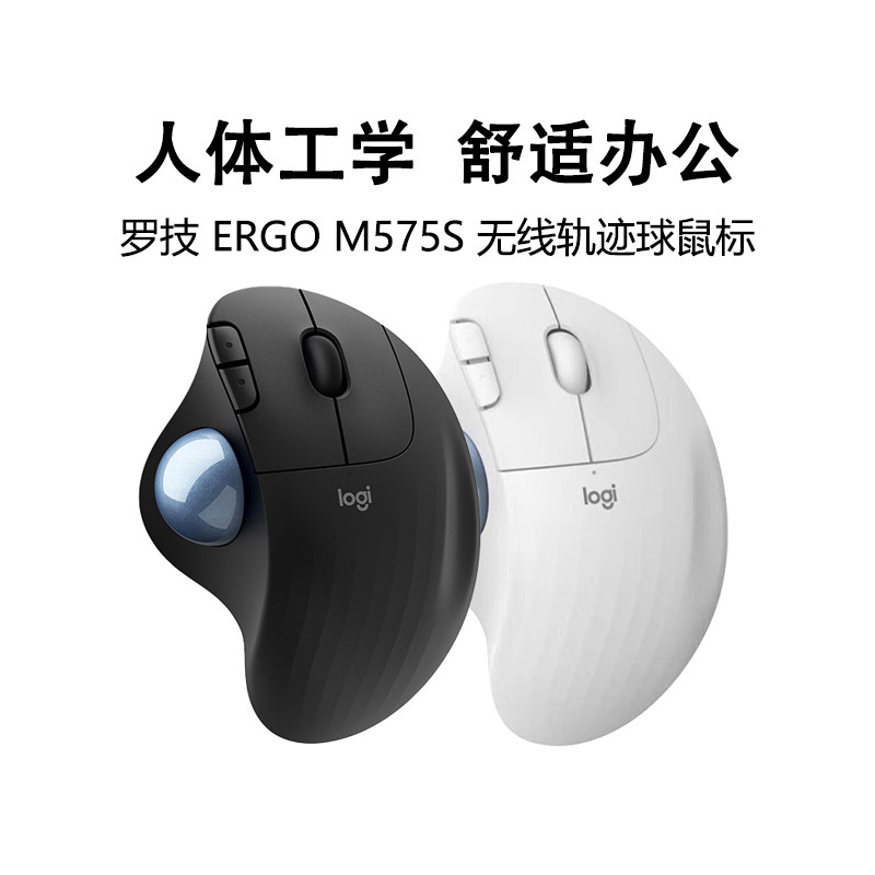 罗技ERGO M575S无线轨迹球鼠标蓝牙连接工程学办公绘图CAD拆包