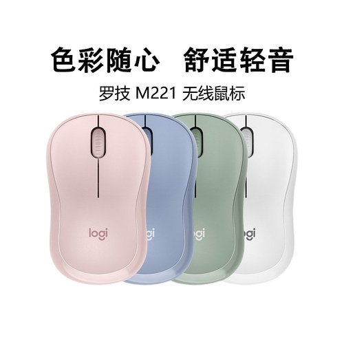 罗技M221轻音便携办公无线鼠标