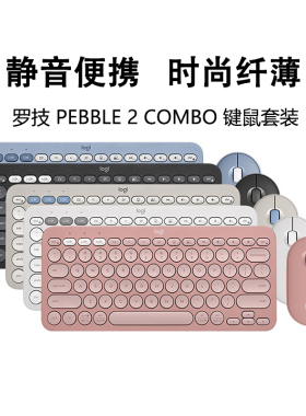 罗技PEBBLE 2 COMBO无线鼠标蓝牙键盘套装轻薄便携办公小巧平板