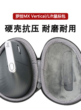 罗技鼠标MX Vertical/Lift收纳包无线跨屏垂直鼠标包防震保护盒