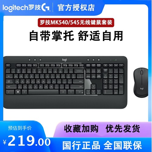 罗技MK540/MK545无线键鼠套装