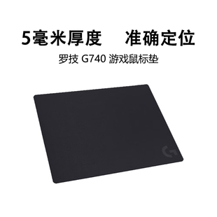 罗技G740鼠标垫布面大号职业电竞游戏专用顺滑精准fps射击moba