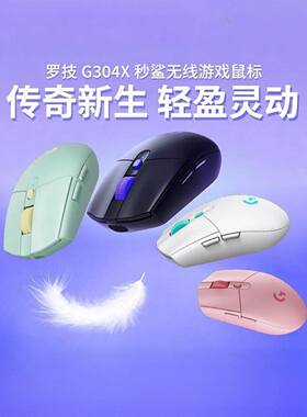 罗技G304X无线游戏鼠标双模电竞办公笔记本台式FPS新品轻量化拆包