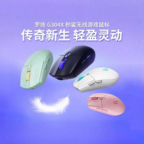 罗技G304X无线游戏鼠标双模电竞办公笔记本台式FPS新品轻量化拆包