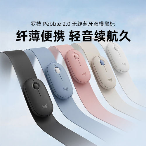 罗技PEBBLE2.0蓝牙双模鼠标