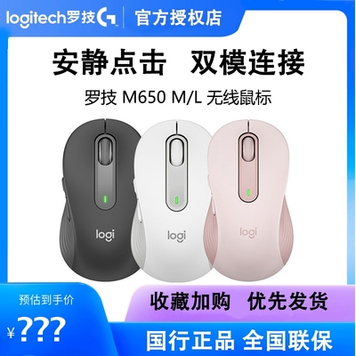 罗技M650无线鼠标蓝牙双模静音