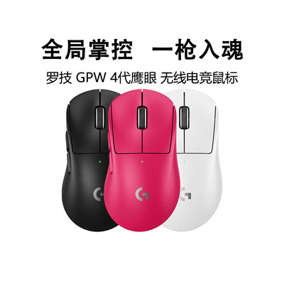 罗技GPW4鹰眼8K双模无线鼠标