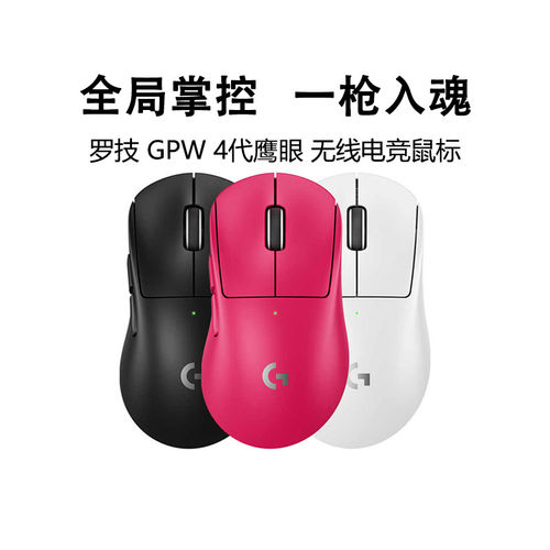 罗技GPW4鹰眼双模无线电竞游戏鼠标8k狗屁王四代非对称设计