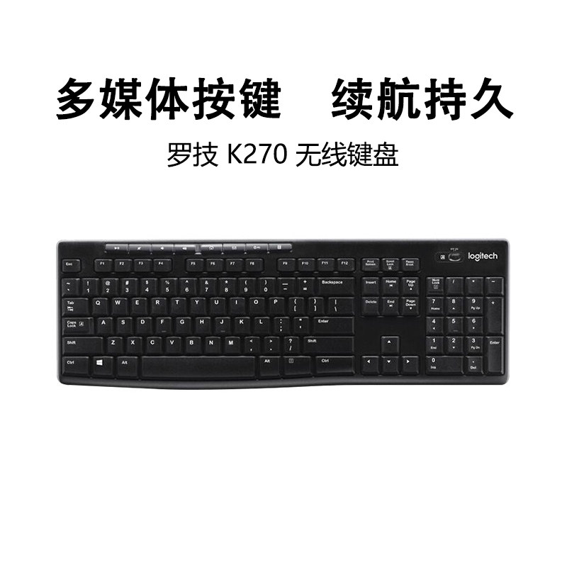 罗技K270无线多媒体USB笔记本台式机单键盘2.4G优联技术拆封