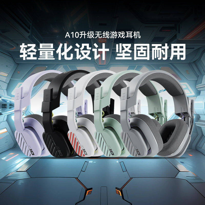 罗技Astro A10二代电竞游戏头戴式有线耳机吃鸡立体声环绕声拆包