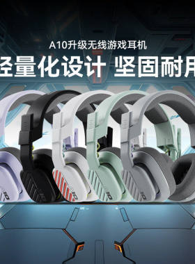 罗技A10二代电竞环绕有线耳机