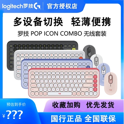罗技POPICONKEYS无线薄膜键盘