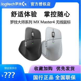 罗技大师系列 MX Master 4 无线蓝牙鼠标高性能商务办公便携