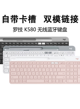 罗技K580无线蓝牙键盘办公超薄轻音手机平板笔记本ipad拆包可保