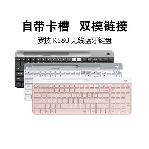 罗技K580无线蓝牙双模键盘轻薄