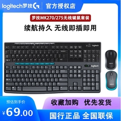 罗技MK275/MK270无线键盘鼠标套装USB家用台式机电脑办公拆封