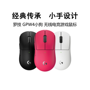 罗技GPW4小狗无线专业游戏鼠标电竞外设狗屁王小手双模轻量化打瓦
