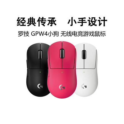 罗技GPW4小狗无线游戏鼠标