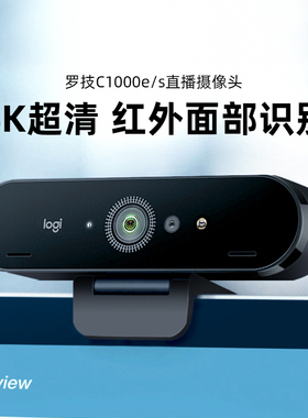 罗技C1000e直播摄像头超高清4K美颜智能一体笔记本台式面部识别