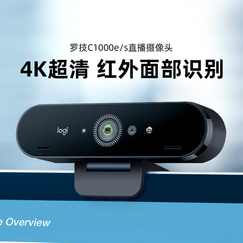 罗技Brio4K C1000e环保版超高清网络摄像头台式电脑usb视频麦克风