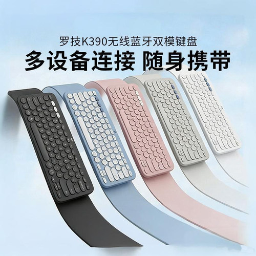 罗技 K390蓝牙键盘双模设备切换轻薄便携续航久iPad办公轻音拆包