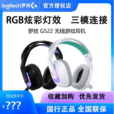 罗技G522无线头戴式游戏耳机蓝牙