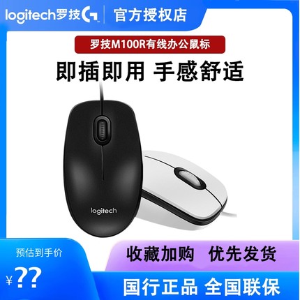罗技M100R USB有线台式机鼠标 人体工学M110s M111静音鼠标拆包