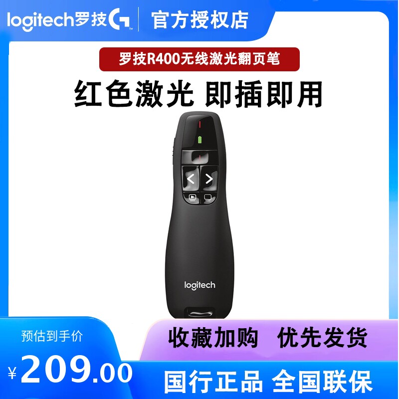 正品罗技R500 R400无线演示器红光PPT翻页笔激光遥控翻页R800拆封