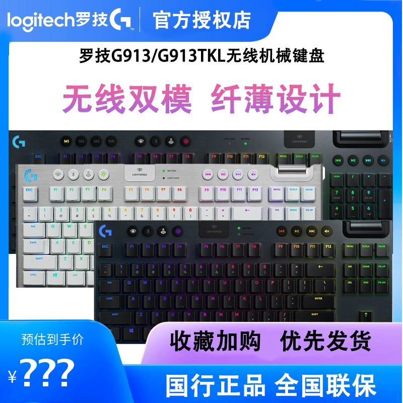 拆包可保罗技G913无线电竞吃鸡游戏机械键盘RGB背光G913 TKL 87键