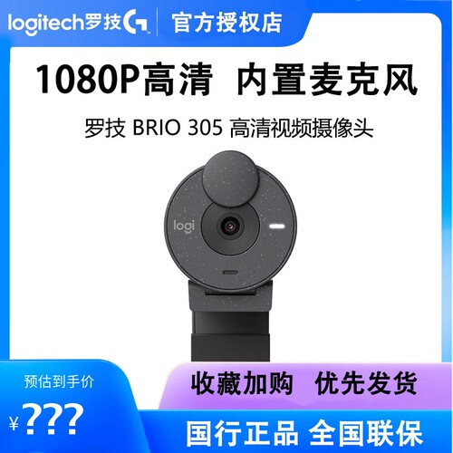 罗技Brio305黑色全高清商用