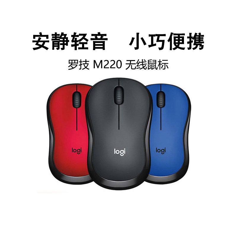 罗技M220无线轻音鼠标办公安静点击笔记本台式电脑通用便捷小巧