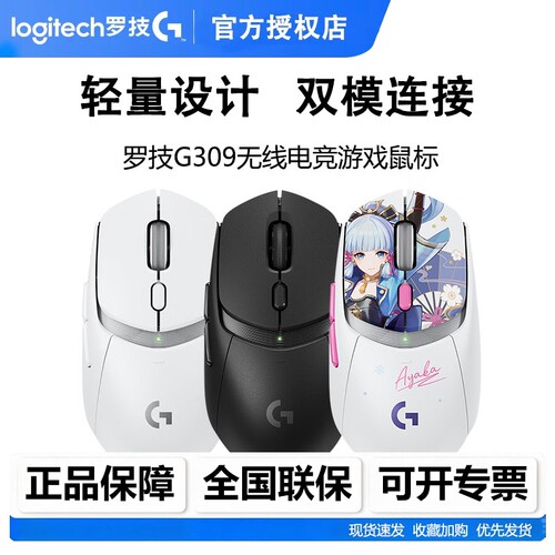 罗技G309无线蓝牙双模游戏鼠标