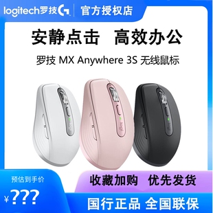 罗技MX Anywhere 3S无线蓝牙鼠标商务办公笔记本电脑充电拆包可保