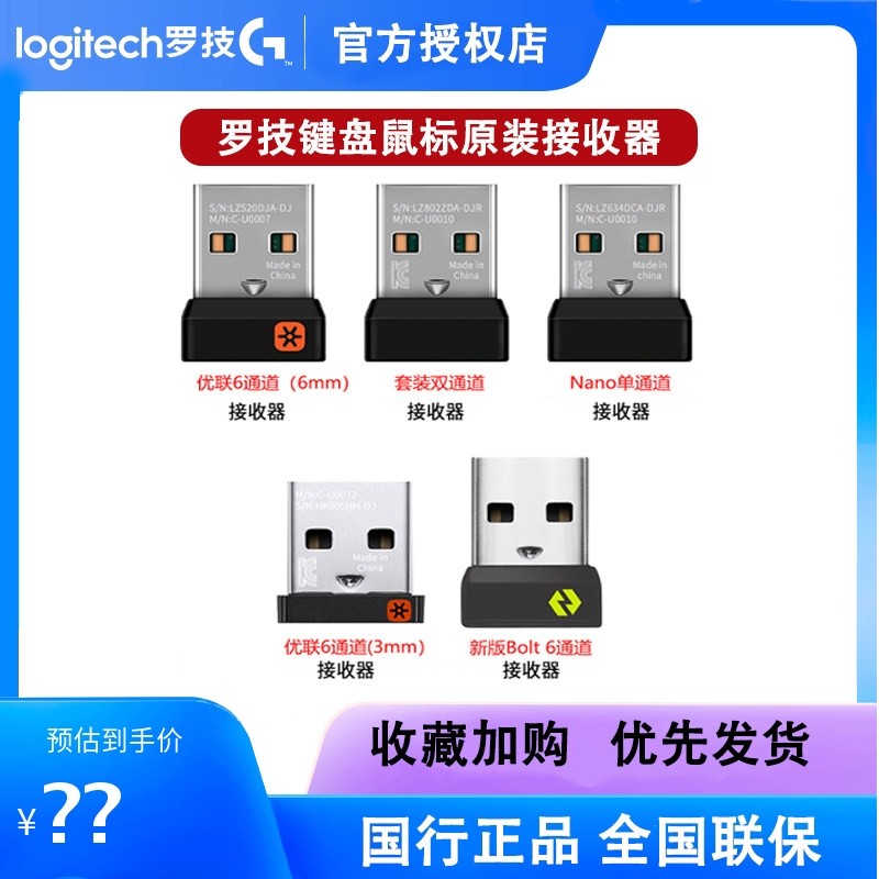 罗技无线鼠标键盘优联接收器Bolt接收器M330 M325 M545原装接收器