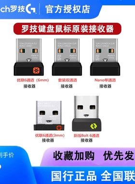 罗技无线鼠标键盘优联接收器Bolt接收器M330 M325 M545原装接收器