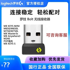 罗技无线Bolt接收器usb适用keys mini/pop keys/mouse/m650/m240